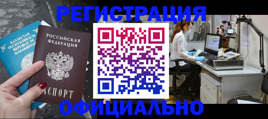 прописка иностранных граждан в Карасуке