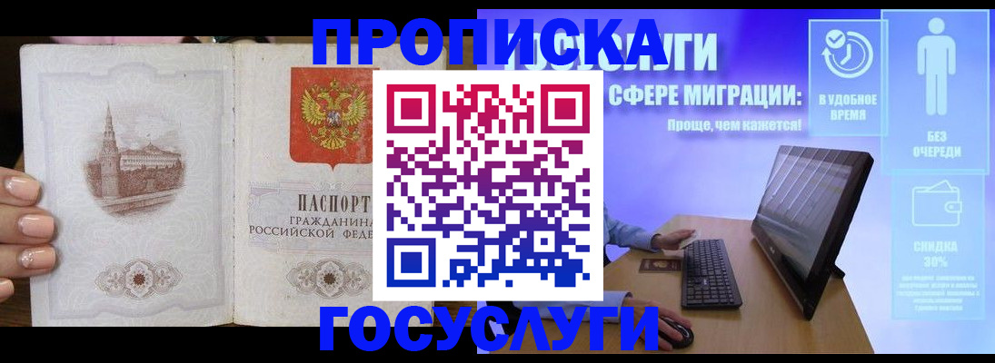 прописка для школы в Карасуке