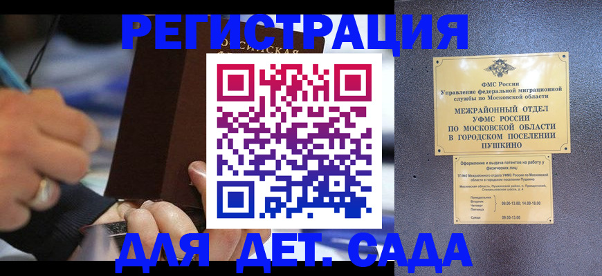 прописка ребенка в Карасуке