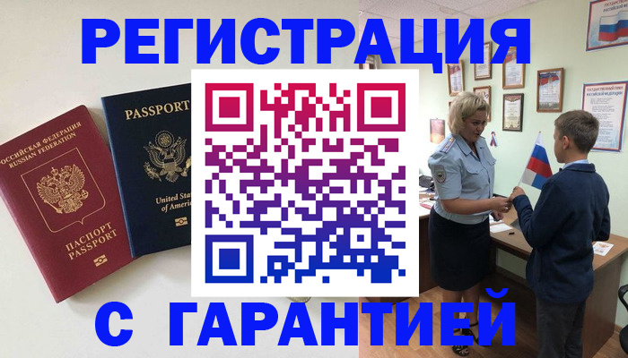 прописка ребенка в Карасуке