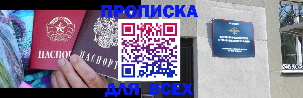 прописка регистрация в Карасуке
